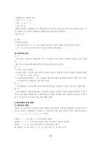 [국어학]훈민정음의 음운 체계-2