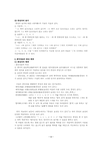 [국어학]훈민정음의 음운 체계-3