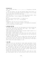 [국어학]훈민정음의 음운 체계-4