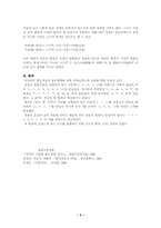 [국어학]훈민정음의 음운 체계-5