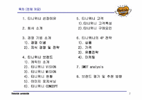[브랜드마케팅]티니위니 브랜드 및 마케팅전략-2