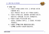 [브랜드마케팅]티니위니 브랜드 및 마케팅전략-5