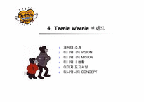 [브랜드마케팅]티니위니 브랜드 및 마케팅전략-8