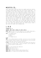[여성학]외모 지상주의에 대하여-1