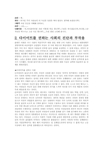 [여성학]외모 지상주의에 대하여-4