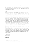 [여성학]외모 지상주의에 대하여-11
