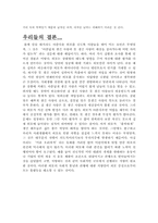 [여성학]외모 지상주의에 대하여-15