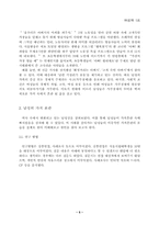 [여성학]남성의 이중심리-5