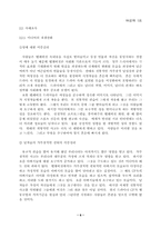[여성학]남성의 이중심리-6
