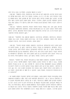[여성학]남성의 이중심리-11