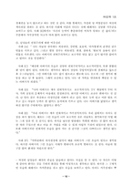 [여성학]남성의 이중심리-12