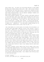 [여성학]남성의 이중심리-17