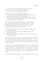 [여성학]남성의 이중심리-18
