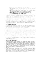 [대학생성문화]신세대 대학생들의 연애와 결혼-3