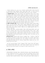 [대학생성문화]신세대 대학생들의 연애와 결혼-4