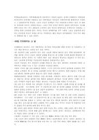 [대학생성문화]신세대 대학생들의 연애와 결혼-5