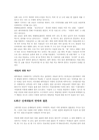 [대학생성문화]신세대 대학생들의 연애와 결혼-6