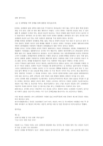 [대학생성문화]신세대 대학생들의 연애와 결혼-8