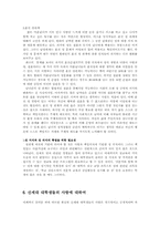[대학생성문화]신세대 대학생들의 연애와 결혼-11