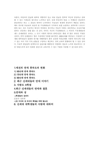 [대학생성문화]신세대 대학생들의 연애와 결혼-12