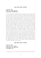 [아시안게임]아시안게임의 역사와배경-1