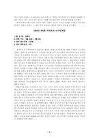 [아시안게임]아시안게임의 역사와배경-3