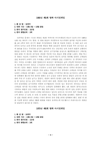 [아시안게임]아시안게임의 역사와배경-4