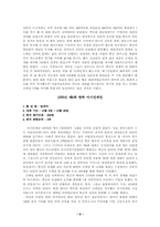 [아시안게임]아시안게임의 역사와배경-6