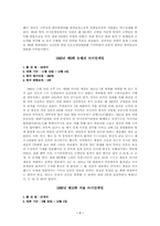 [아시안게임]아시안게임의 역사와배경-7