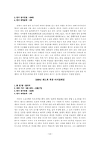 [아시안게임]아시안게임의 역사와배경-8