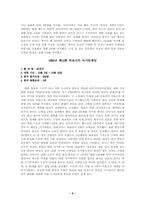 [아시안게임]아시안게임의 역사와배경-9