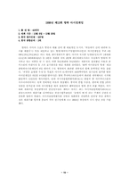 [아시안게임]아시안게임의 역사와배경-10