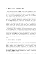 [국제경영]신세계 이마트 중국진출 성공 전략 사례-3