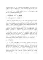 [국제경영]신세계 이마트 중국진출 성공 전략 사례-7