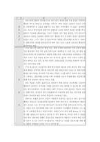 [국제경영]신세계 이마트 중국진출 성공 전략 사례-9