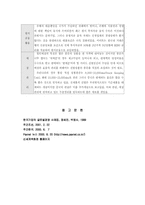 [국제경영]신세계 이마트 중국진출 성공 전략 사례-11