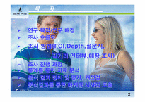 [브랜드와 소비자행동]`빈폴`bean pole의 마케팅전략과 브랜드이미지소비자만족도에 대한 조사-2