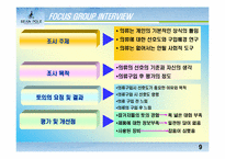 [브랜드와 소비자행동]`빈폴`bean pole의 마케팅전략과 브랜드이미지소비자만족도에 대한 조사-9