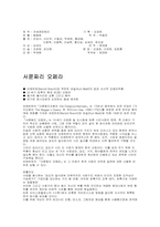 [공연감상]`서푼짜리 오페라` 의 두가지 공연에 대한 작품해설 및 줄거리-2