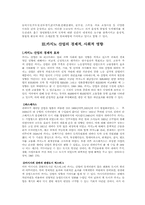 [카지노산업]카지노가 지역사회에 미치는영향-3