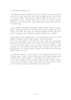 [마케팅]사이버리아 PC방 마케팅 사례분석-8