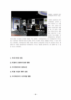 [마케팅]사이버리아 PC방 마케팅 사례분석-9