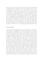 [성상품화 광고]섹스어필 광고의 문제점 및 해결방안-3