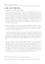 [사업계획서]떡 패스트푸드점 사업계획서-4