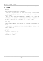[사업계획서]떡 패스트푸드점 사업계획서-19