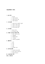[사업계획서]고객관리를 대행해주는 사업계획서-2