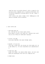 [사업계획서]고객관리를 대행해주는 사업계획서-7