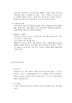 [사업계획서]고객관리를 대행해주는 사업계획서-8