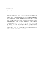 [사업계획서]고객관리를 대행해주는 사업계획서-11