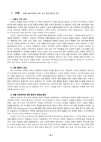 [호텔인적자원]호텔산업에서의 인적자원의 개발-신라호텔 사례-2
